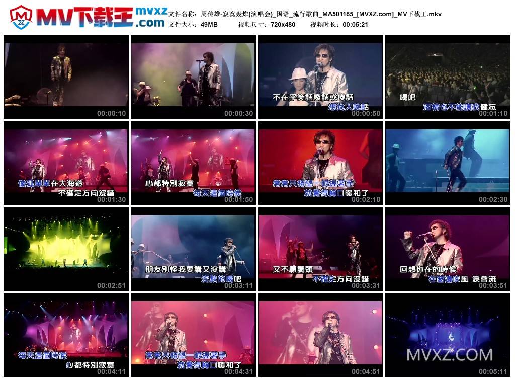 周传雄-寂寞轰炸(演唱会)_国语_流行歌曲_MA501185
